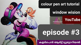 colourpen art tutorial കളർപെൻ ആർട്ട് ട്യൂട്ടോറിയൽ #penart #colorshading #drawing  @artistkareem