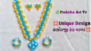 Unique Design ઠાકોરજી કંઠ માળા/how to make new malaji/laddu gopal kanth mala/kangan/Jeco Moti mala