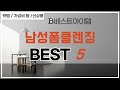 남성폼클렌징 찾으세요? 추천 리뷰 TOP5