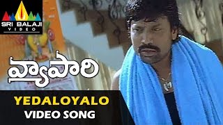 Vyapari Video Songs | Yedaloyalo Video Song | S.J Surya, Tamanna | Sri Balaji Video