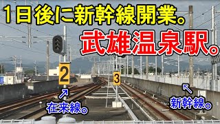 【1日後に新幹線開業】JR九州の武雄温泉駅が面白すぎる【対面乗換が復活する理由】