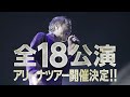 矢沢永吉が今年ついに動き出す！全18公演 アリーナツアー開催決定！