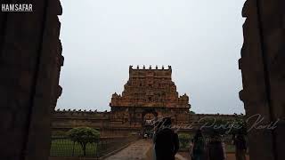 തഞ്ചാവൂർ പെരിയകോവിൽ -|തഞ്ചാവൂർ #Hamsafar #travel #temple #അമ്പലം