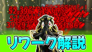 【Warframe】クリ率350%で気持ちよくなろう「TRINITY リワークまとめ」アビリティ・ビルド解説　Update38【ウォーフレーム】【ゆっくり実況】