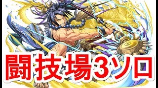 【パズドラ】極限の闘技場3 覚醒前田慶次【ソロ】まぁまぁ強い。