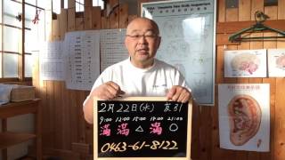 本日の予約状況　神奈川　大磯　鍼灸　ＹＮＳＡ　たかはし治療院