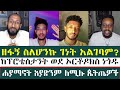 ዘፋኝ ስለሆንኩ ገነት አልገባም? | ሐዋርያዊ መልሶች, Apostolic Answers, አክሊል, አኬ |