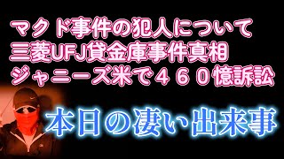 知らないでは済まされない事件ばかりを話します！