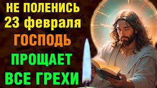 22 февраля НЕ ПОЛЕНИСЬ ПОСЛУШАТЬ Акафист Страстям Христовым! ГОСПОДЬ ПРОЩАЕТ ВСЕ ГРЕХИ! Православие