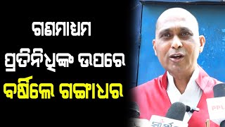 କାହାକୁ ଛାଡିଲେନି ଏହି ବ୍ୟକ୍ତି ! ମୁହେଁମୁହେଁ କହିଲେ ଏମିତି ! ରାଜନୈତିକ ଦଳ ଠିକ୍ ଥିଲେ ଓଡିଶା ଆଜି ପଛରେ ନଥାନ୍ତା