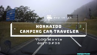 「北海道旅行キャンピングカーの旅」Vlog MOVIE #36　三国峠～流星・銀河の滝～上川層雲峡IC