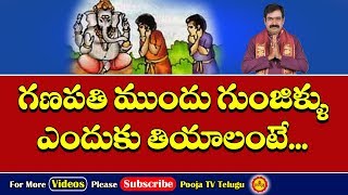 గణపతి అనుగ్రహం కచ్చితంగా కలగాలంటే | Ganapathi Anugraham | Ganapati Pooja |Gunjillu | Pooja Tv Telugu