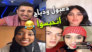 ضحى تستفز عبسي بخاتمها الالماس وعبسي يهدد مكس وهروب ضحى 😂💔