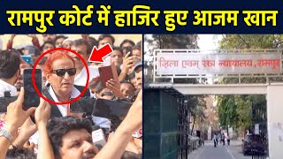 Azam Khan कल जमानत पर रिहा हुए और आज फिर Rampur Court में होना पड़ा पेश