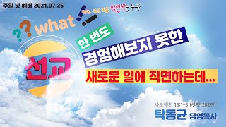 영문교회 Young mun Church  주일 낮 예배 1부  0725