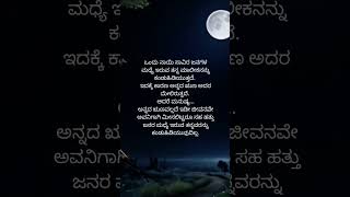 ಒಂದು ನಾಯಿ kannada motivation lines