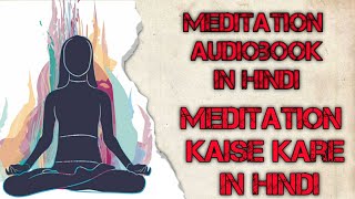 How to control your mind through meditation book summary in hindi  #meditation#audio@meditativemind