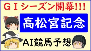 AIの予想で高松宮記念を当てよう!!!【高松宮記念2022】