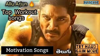 Allu Arjun Top Workout Songs | Best Motivation | Telugu Hit Songs