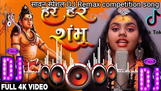 Har har Shambhu dj remix| Mahadev new song  DJ song |हर हर शंभू| djmix#har har sambhu djmalaimusic
