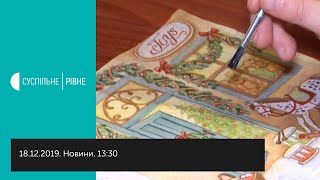 18.12.2019. Новини. 13:30