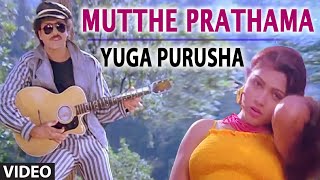 Mutthe Prathama Video Song || Yuga Purusha || S.P. Balasubrahmanyam,Vani Jayaram