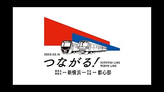 相模鉄道「広域ネットワークPR動画」