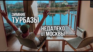 Зимние турбазы Калужской области. Турбаза Клевое место. Рыбалка и отдых в Калужской области.