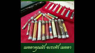 เครื่องรางใช้ง่ายข้อห้ามน้อย ตะกรุดดอกไม้ทอง