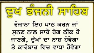 Dukh Bhanjani Sahib Path Full | ਦੁੱਖ ਭੰਜਨੀ ਸਾਹਿਬ ਪਾਠ | Nitnem | gurbani kirtan channel   @sikh04