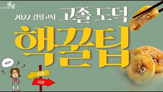 [해냄TV] 2022 검정고시 고졸 도덕 핵꿀팁