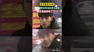 女子坐车9小时突然出现在异地恋男友面前，男友直接变帅了…… #爱情 #异地恋见面