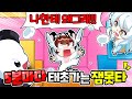 실력 vs 운빨! 타워 에서 가장 중요한건 뭐니 뭐니 해도 실력이ㅈ... 랜덤 룰렛 10분 잼못타 2부 【로블록스 잼민이는 못 깨는 타워】