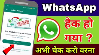 Whatsapp Hack ho gaya ? ya nahi kaise pata kare ? 2023 | How to check if your Whatsapp Hacked or not