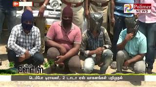 டெம்போ டிராவலர் வாகனத்தை திருடி விற்றது தொடர்பாக 4பேர் கைது