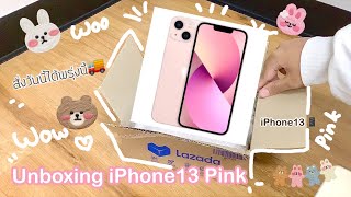 รีวิวสั่งไอโฟน Lazada ดีไหม?ลุ้นมากกกก iPhone 13 Pink