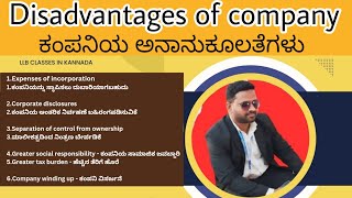 DISADVANTAGES OF COMPANY || ಕಂಪನಿಯ ಅನಾನುಕೂಲತೆ