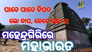 ମହେନ୍ଦ୍ରଗିରି | MAHENDRAGIRI | ODISHA DARSHAN | ODISHA TOURISM | GAJAPATI | OD #mutraveller