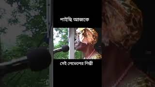 অনেক খোঁজাখুঁজির পর গানটা পেলাম।