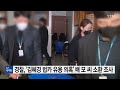 경찰 김혜경 법인카드 유용 의혹 핵심 배 모 씨 소환 조사 ytn