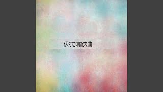 青春舞曲