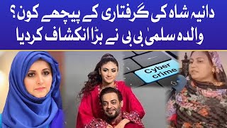 Dania Shah Arrested | Aamir Liaquat Video Leak Case | Mother Shocking Revelations |BOL Entertainment