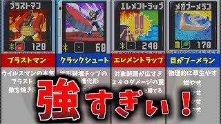 【序盤最強】ロックマンエグゼ６で攻略に役立つコスパ最強のバトルチップ７選紹介【解説】【アドバンスドコレクション】