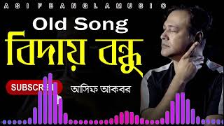 Bidaai Bondhu বিদায় বন্ধু Asif Bangla Music With Lyric Lyrical Video Song 2021
