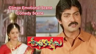 Subhakankshalu Telugu Movie | Climax Emotional Scene | Jagapati Babu | Raasi | Ravali | ETV Cinema