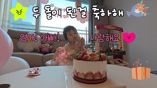 두 돌 기념 서프라이즈 생일 파티 | 잘 자라줘서 고마워 | 먹방계의 꿈나무 | 생일축하노래 마니아 | 육아 VLOG | 24개월 아기