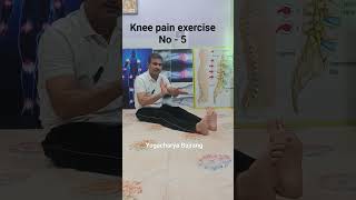 knee pain exercise No - 5 #yogacharyabajrang #kneepainrelief #kneecare #घुटनों #kneepain #knee