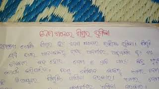 odiaessay desha gathanare sishura bhumika| desha gathanare Sishu rate bhumika|sishudivasha #odiaessa