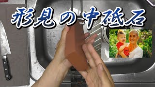 番手不明の形見予定の砥石　おそらく1000番中砥   knife sharpening