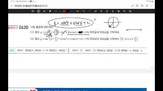 24.01.26.금.고2월금반.#215-217.삼각함수의최대,최솟값